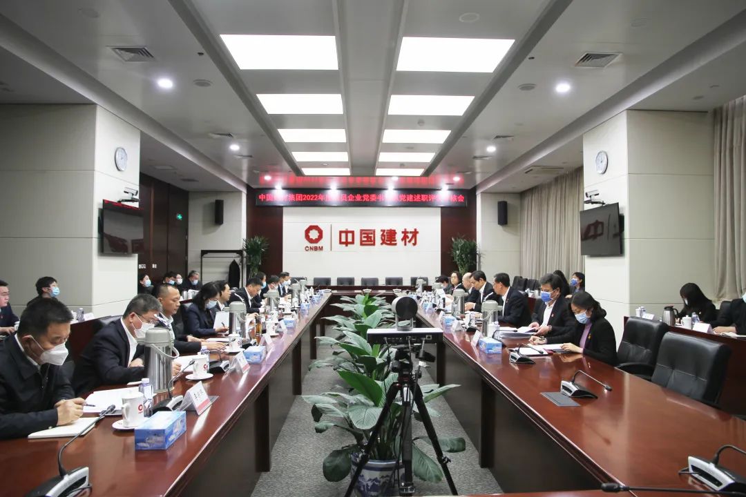 		优德88集团党委召开2022年度成员企业党委书记抓党建述职评议审核会_要闻_优德88集团有限公司	