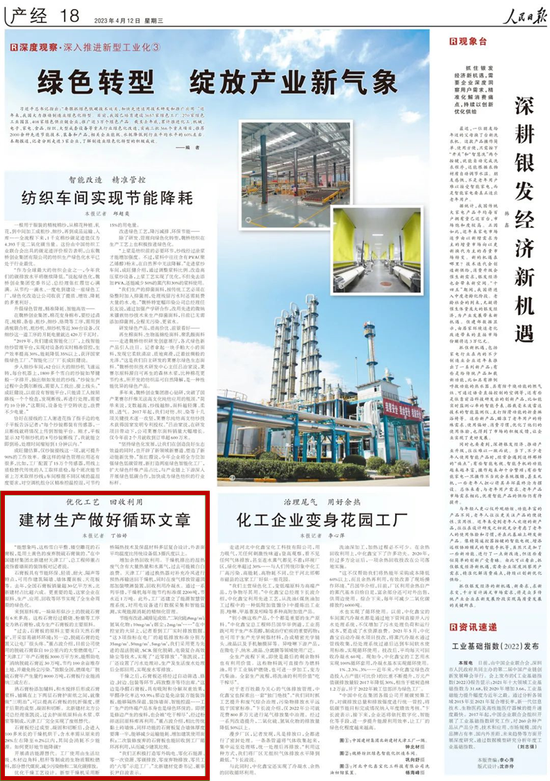 		人民日报点赞北新建材绿色生长实践，，，，绿色工厂生产绿色产品，，，，效劳人民优美生涯_媒体报道_优德88集团有限公司	