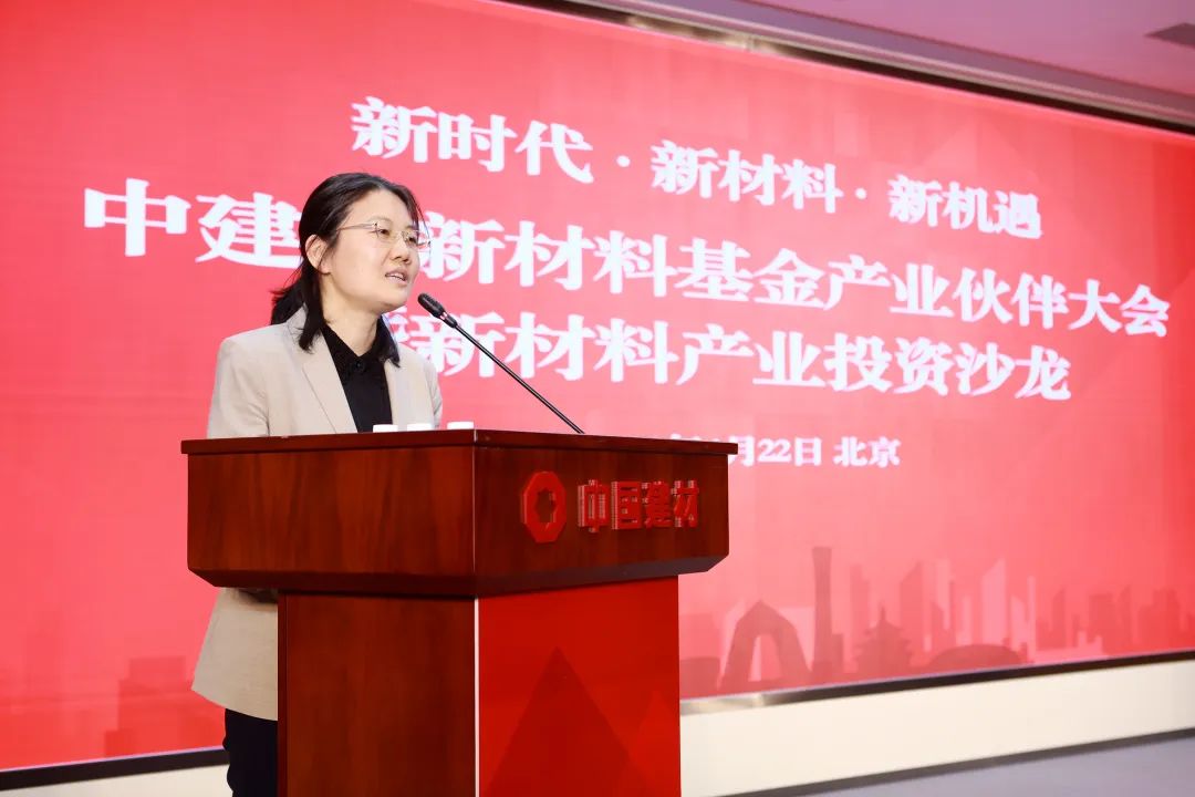		中建材新质料基金举行工业同伴大会暨新质料工业投资沙龙_优德88要闻_优德88集团有限公司	