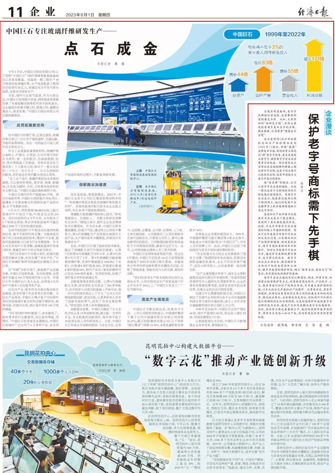 		十多家央媒探访中国巨石，，，，报道解读优德88新质料刷新立异生长“密码”_媒体报道_优德88集团有限公司	