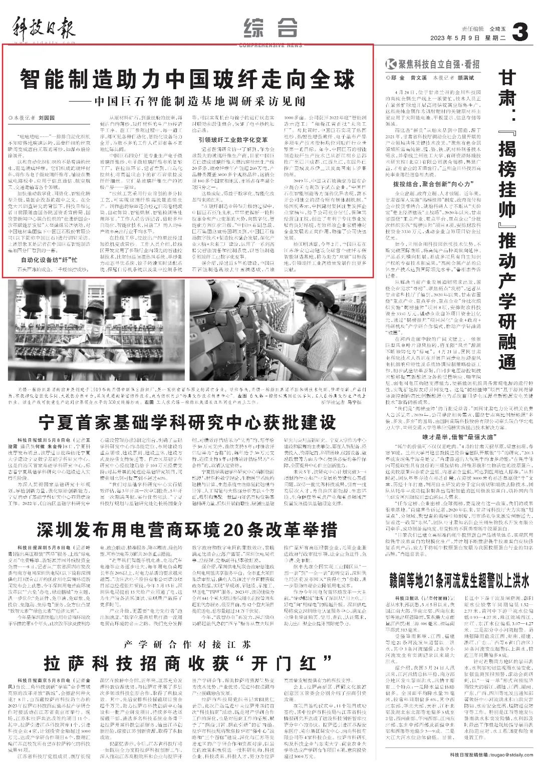 		十多家央媒探访中国巨石，，，，报道解读优德88新质料刷新立异生长“密码”_媒体报道_优德88集团有限公司	