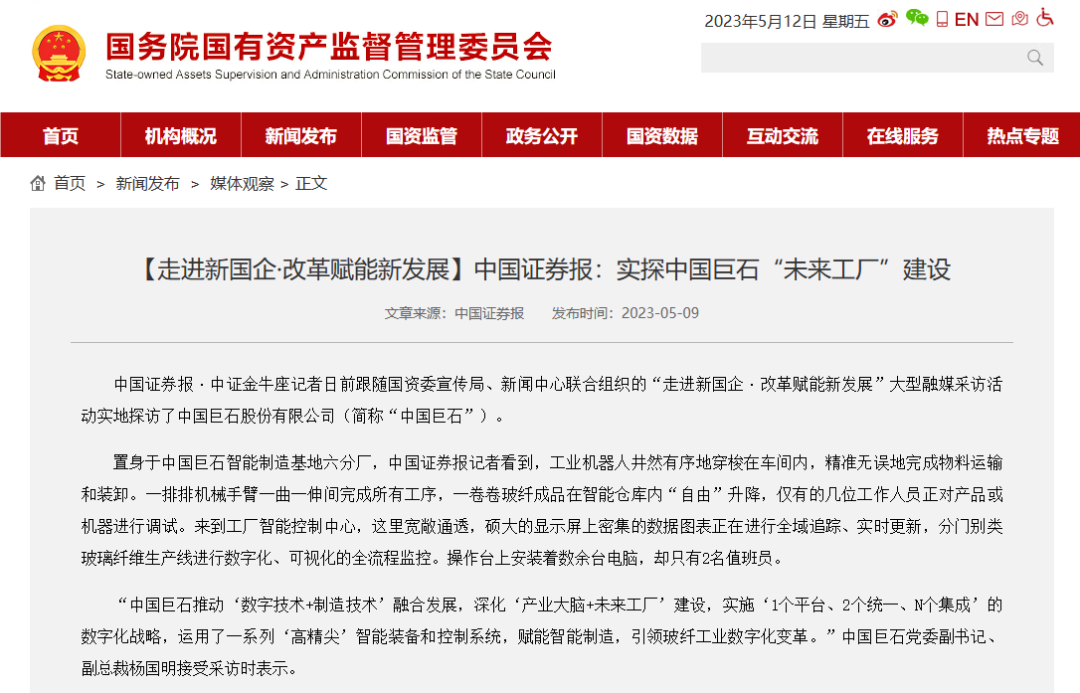 		十多家央媒探访中国巨石，，，，报道解读优德88新质料刷新立异生长“密码”_媒体报道_优德88集团有限公司	