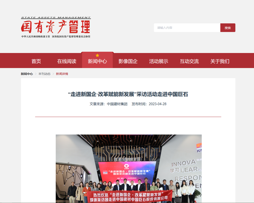 		十多家央媒探访中国巨石，，，，报道解读优德88新质料刷新立异生长“密码”_媒体报道_优德88集团有限公司	