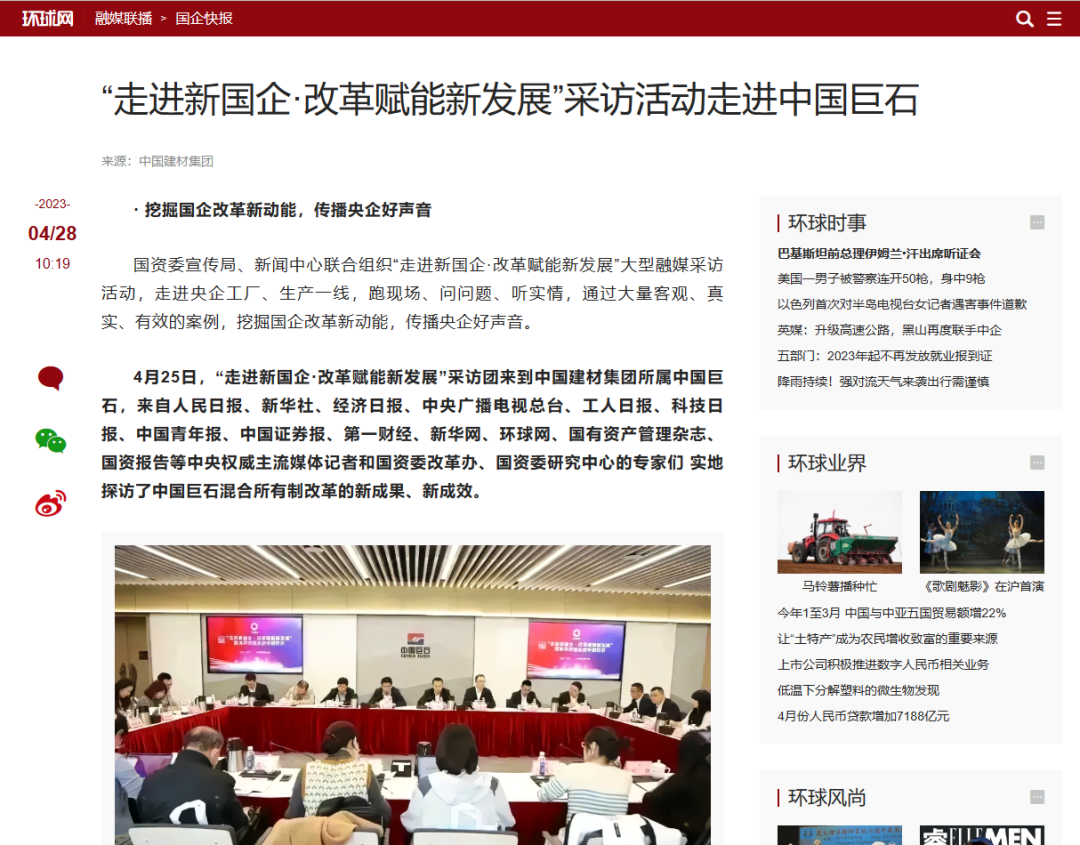 		十多家央媒探访中国巨石，，，，报道解读优德88新质料刷新立异生长“密码”_媒体报道_优德88集团有限公司	
