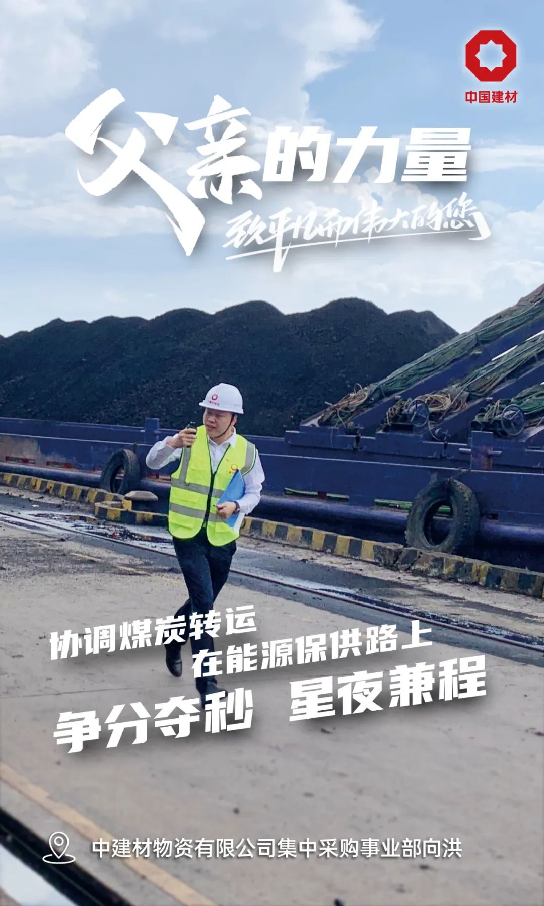 		父亲的实力│致敬每一位建材的“硬核”爷们_责任与文化_优德88集团有限公司	