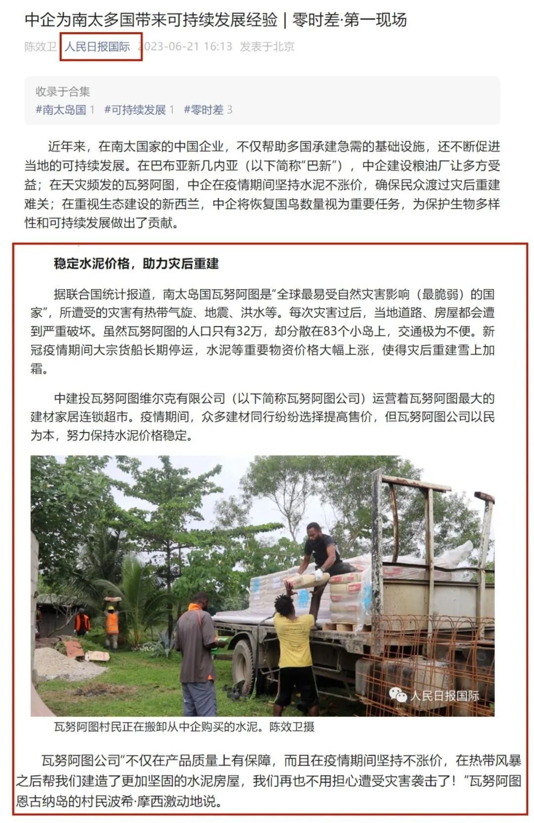 		外洋风范 | 人民日报国际点名报道中建投瓦努阿图维尔克有限公司助力瓦努阿图灾后重修_实干笃行_优德88集团有限公司	