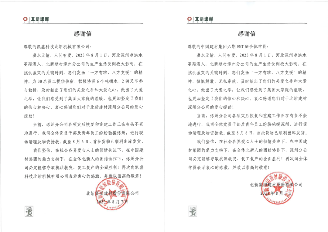 		我们团结抗洪、复产保供，，，，，，北新建材涿州分公司登上央视《新闻联播》_责任与文化_优德88集团有限公司	