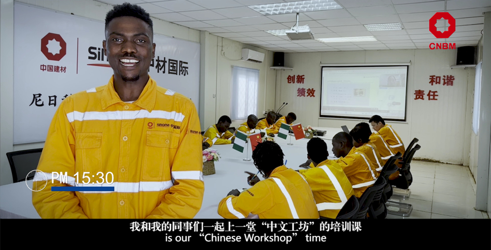 		善用资源开放日 | 中材国际尼日利亚从“相通”走向“深融”：带您“云看”外洋项目部的一天_视频专区_优德88集团有限公司	