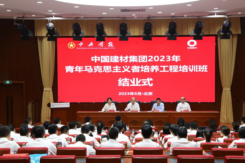 		奋进新征程，，，，，，立功新时代 | 优德88集团举行2023年轻年马克思主义者作育工程培训班_优德88要闻_优德88集团有限公司	