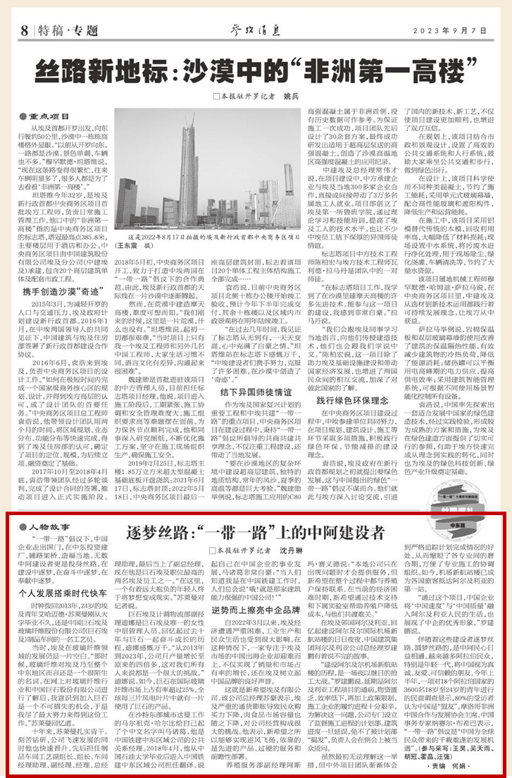 		新华社、参考新闻点赞巨石埃及“一带一起”玻纤事业_媒体报道_优德88集团有限公司	