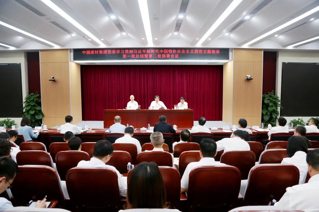		优德88集团党委召开主题教育第一批总结暨第二批安排聚会_要闻_优德88集团有限公司	
