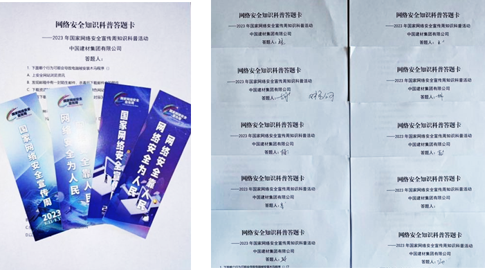 		2023国家网络清静宣传周 | 优德88集团运动盘货_责任与文化_优德88集团有限公司	
