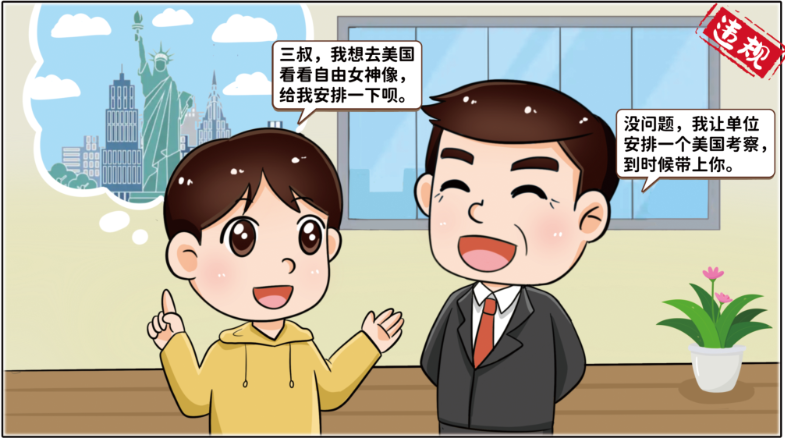 		小料说纪 | 厚植清廉文化，，，，，，营造风清气正的政治生态（第二期）_责任与文化_优德88集团有限公司	