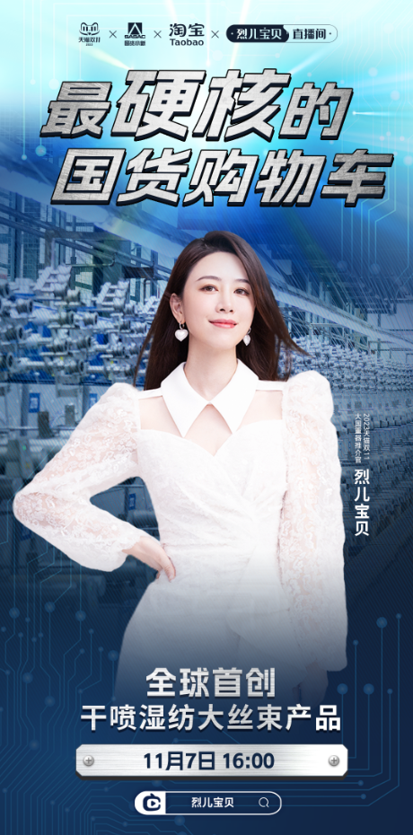 		国资小新带货！全球首创干喷湿纺大丝束碳纤维双“十一”上架天猫_企业动态_优德88集团有限公司	