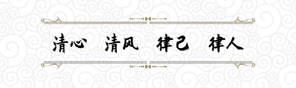 		小料说纪 | 厚植清廉文化，，，，，，营造风清气正的政治生态（第四期）_责任与文化_优德88集团有限公司	