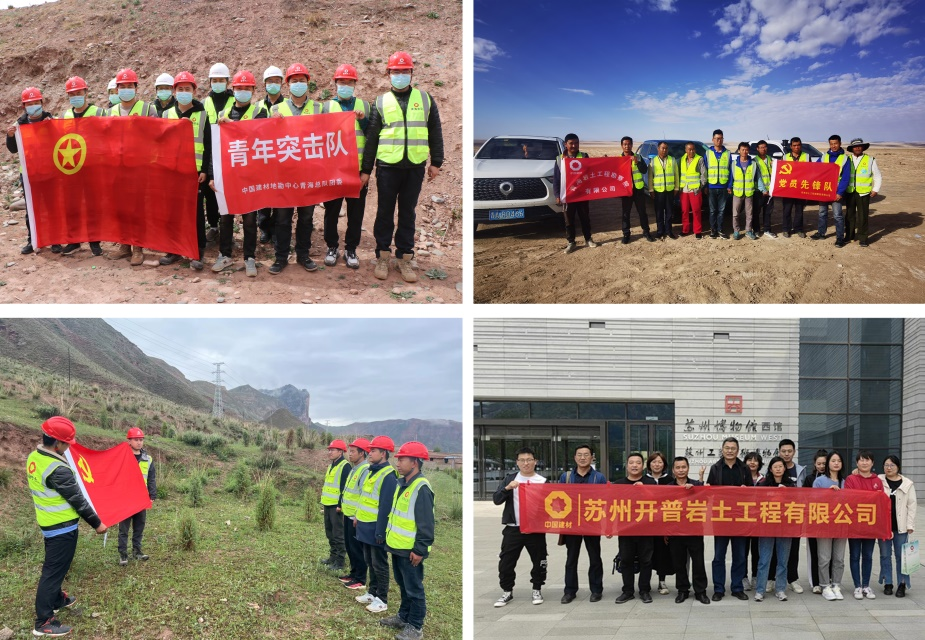 		践行党的二十大精神 | 地勘中心青海总队：砥砺奋进启新篇，，，行稳致远促生长_企业动态_优德88集团有限公司	