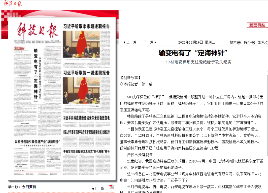		头版头条！输变电有了“定海神针”_媒体报道_优德88集团有限公司	