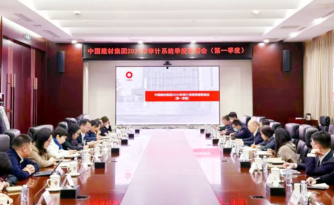 		优德88集团召开审计系统季度联席会首次聚会_优德88要闻_优德88集团有限公司	