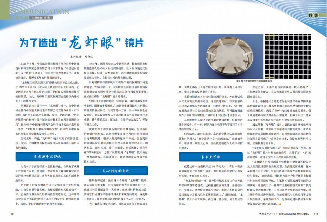 		媒体报道 | 为了造出“龙虾眼”镜片_媒体报道_优德88集团有限公司	