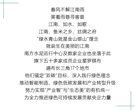 		优德88 | 畅游诗情画意之南方水泥_责任与文化_优德88集团有限公司	