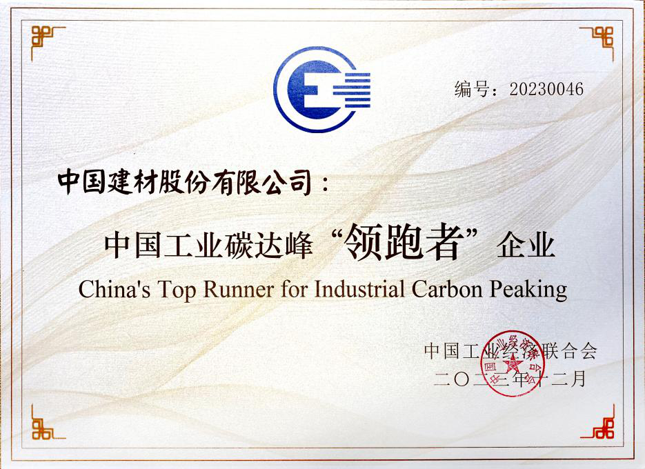 		新年开新局 | 获中国工业碳达峰“领跑者”称呼、签署外洋新项目……_责任动态_优德88集团有限公司	