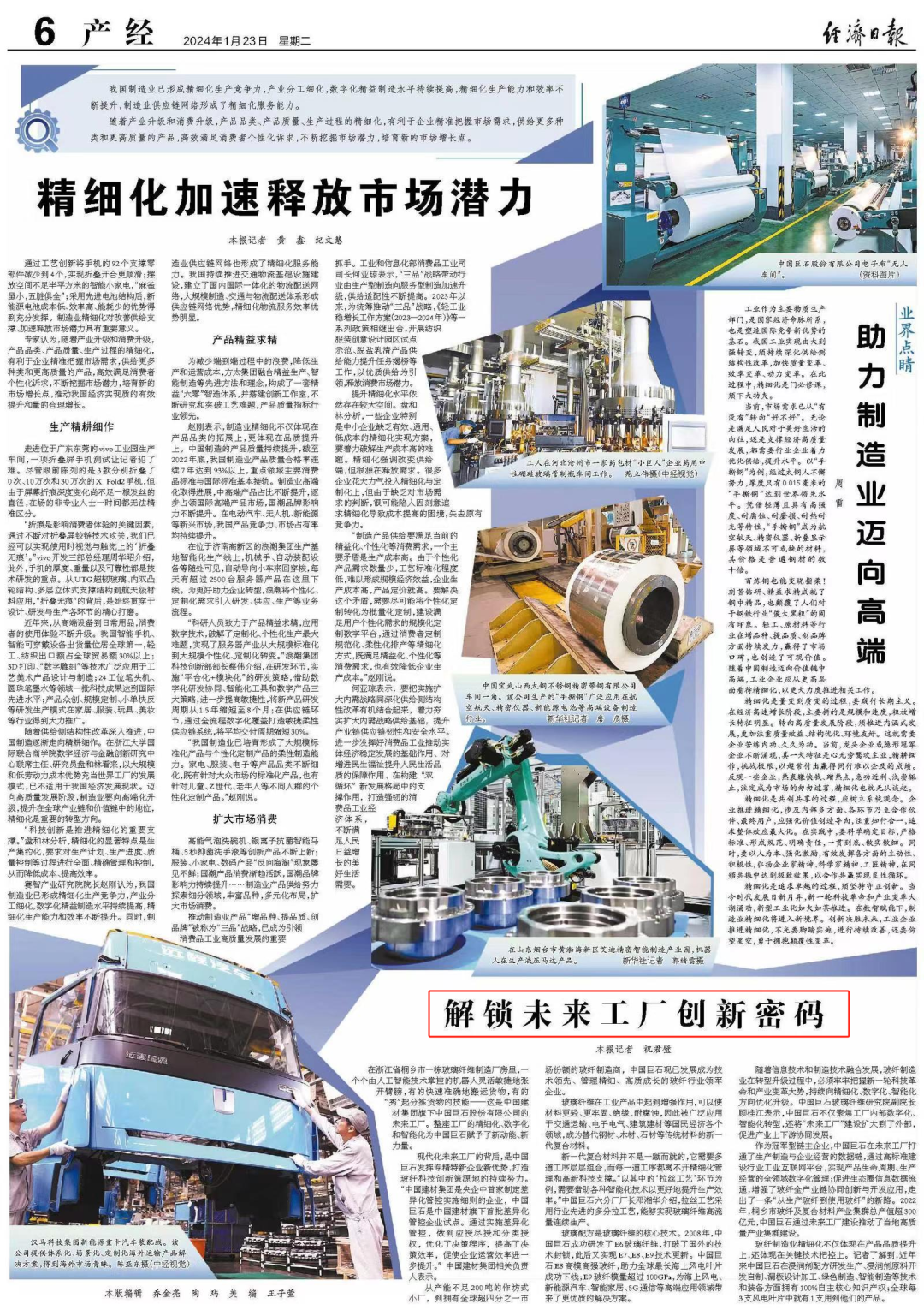 		经济日报 | 三精治理叠加智能化运营，，，，，，实现立异治理新优势_媒体报道_优德88集团有限公司	