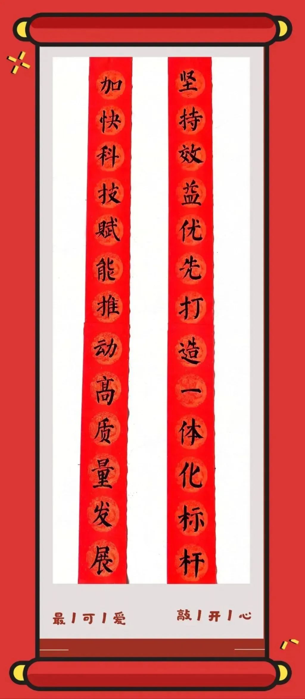 		新春送春联｜Battle纳福，，，，有“材”你进来！_责任与文化_优德88集团有限公司	