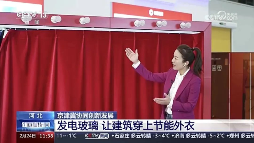		央视《新闻直播间》 | 京津冀协同生长十周年：凯盛发电玻璃 让修建穿上节能外衣_媒体报道_优德88集团有限公司	