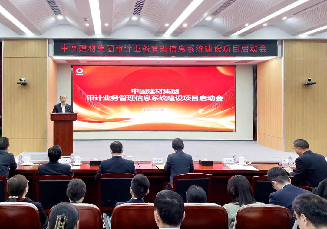 		优德88集团召开审计营业治理信息系统建设项目启动会_优德88要闻_优德88集团有限公司	