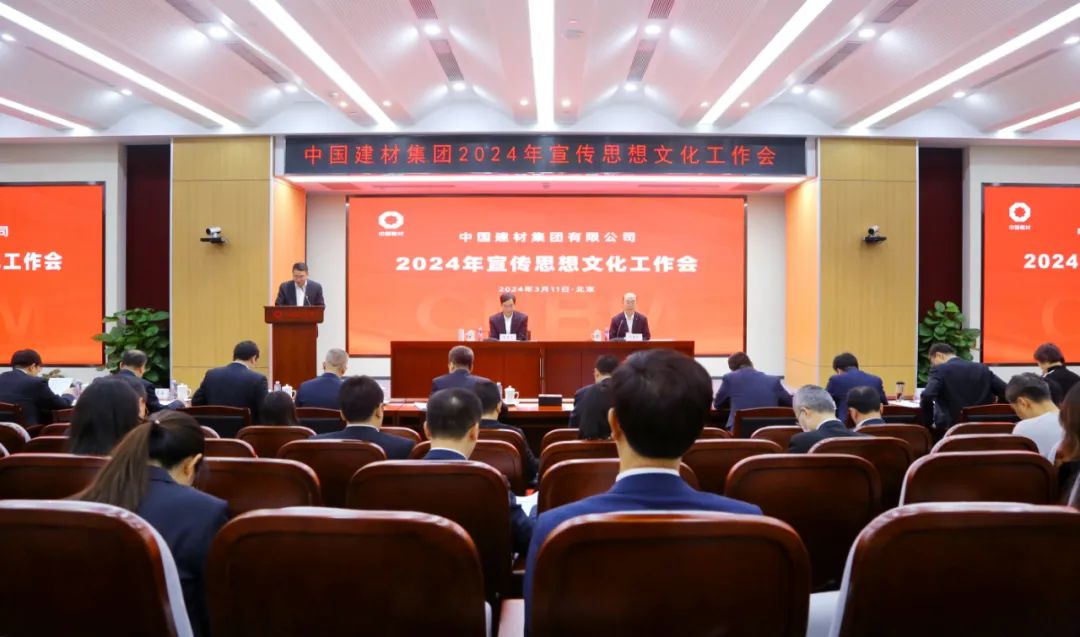 		优德88集团召开2024年宣传头脑文化事情聚会_优德88要闻_优德88集团有限公司	