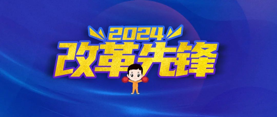 		刷新先锋 | 国检集团：内外兼修两头发力，，，，，以刷新立异引发新质生产力_企业动态_优德88集团有限公司	