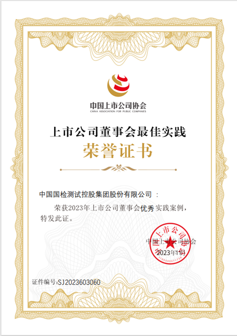 		刷新先锋 | 国检集团：内外兼修两头发力，，，，，以刷新立异引发新质生产力_企业动态_优德88集团有限公司	