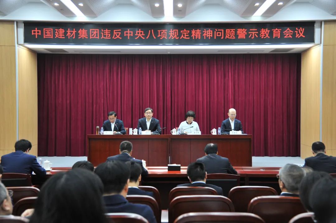 		优德88集团召开违反中央八项划定精神问题警示教育聚会_优德88要闻_优德88集团有限公司	