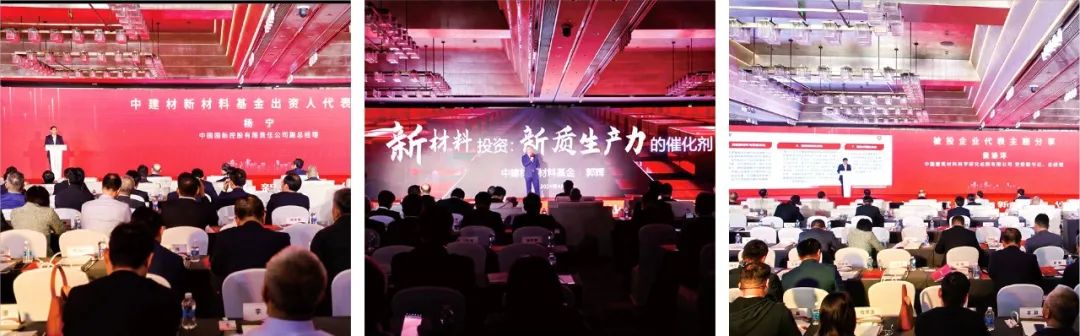 		新质料赋能战新工业同伴大会召开，，，，150亿中建材新质料基金点燃新引擎_优德88要闻_优德88集团有限公司	