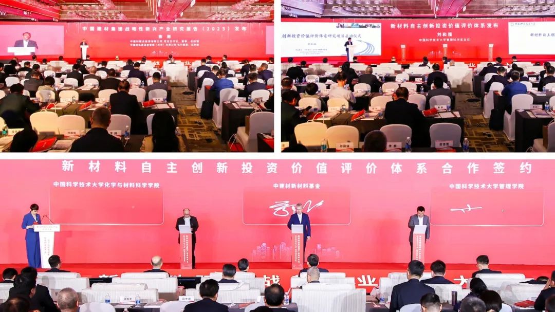 		新质料赋能战新工业同伴大会召开，，，，150亿中建材新质料基金点燃新引擎_优德88要闻_优德88集团有限公司	