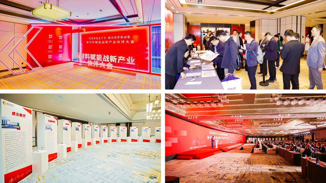 		新质料赋能战新工业同伴大会召开，，，，150亿中建材新质料基金点燃新引擎_优德88要闻_优德88集团有限公司	