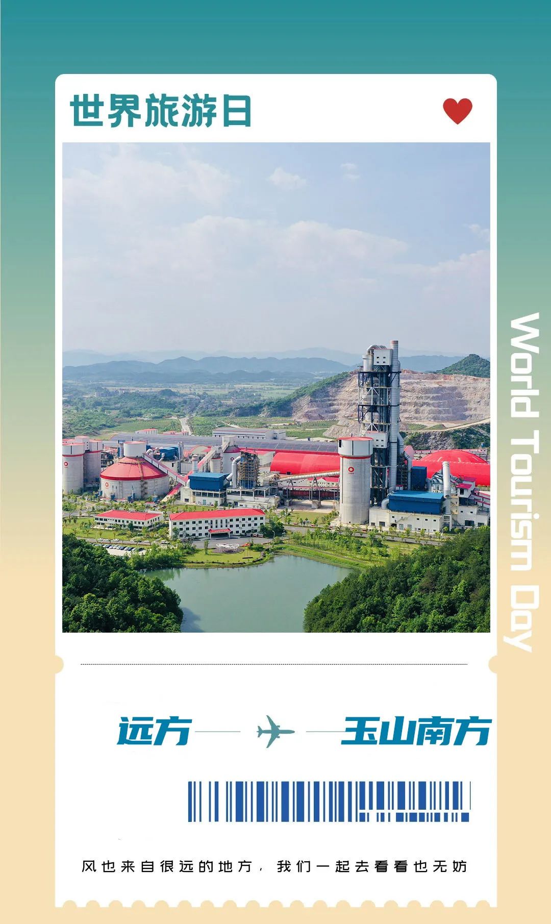		天下旅游日｜买张票去看优德88绿色工厂哇_责任与文化_优德88集团有限公司	