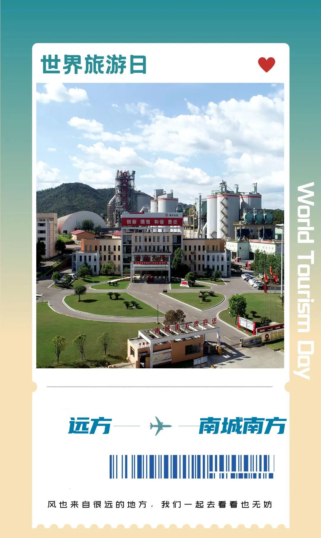 		天下旅游日｜买张票去看优德88绿色工厂哇_责任与文化_优德88集团有限公司	