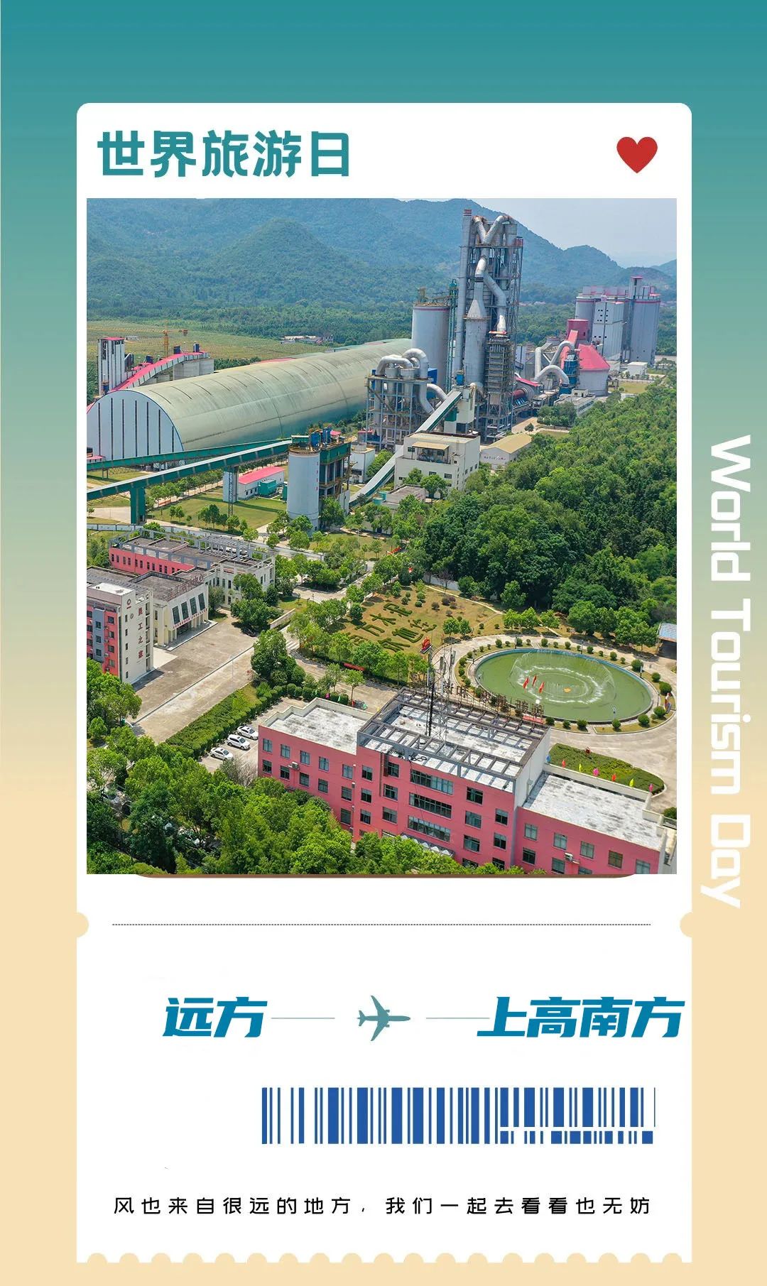 		天下旅游日｜买张票去看优德88绿色工厂哇_责任与文化_优德88集团有限公司	