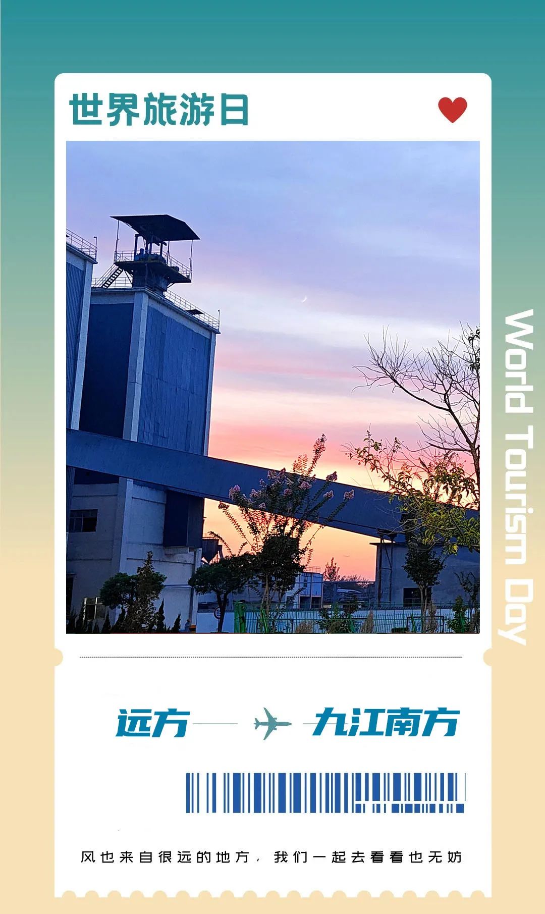		天下旅游日｜买张票去看优德88绿色工厂哇_责任与文化_优德88集团有限公司	