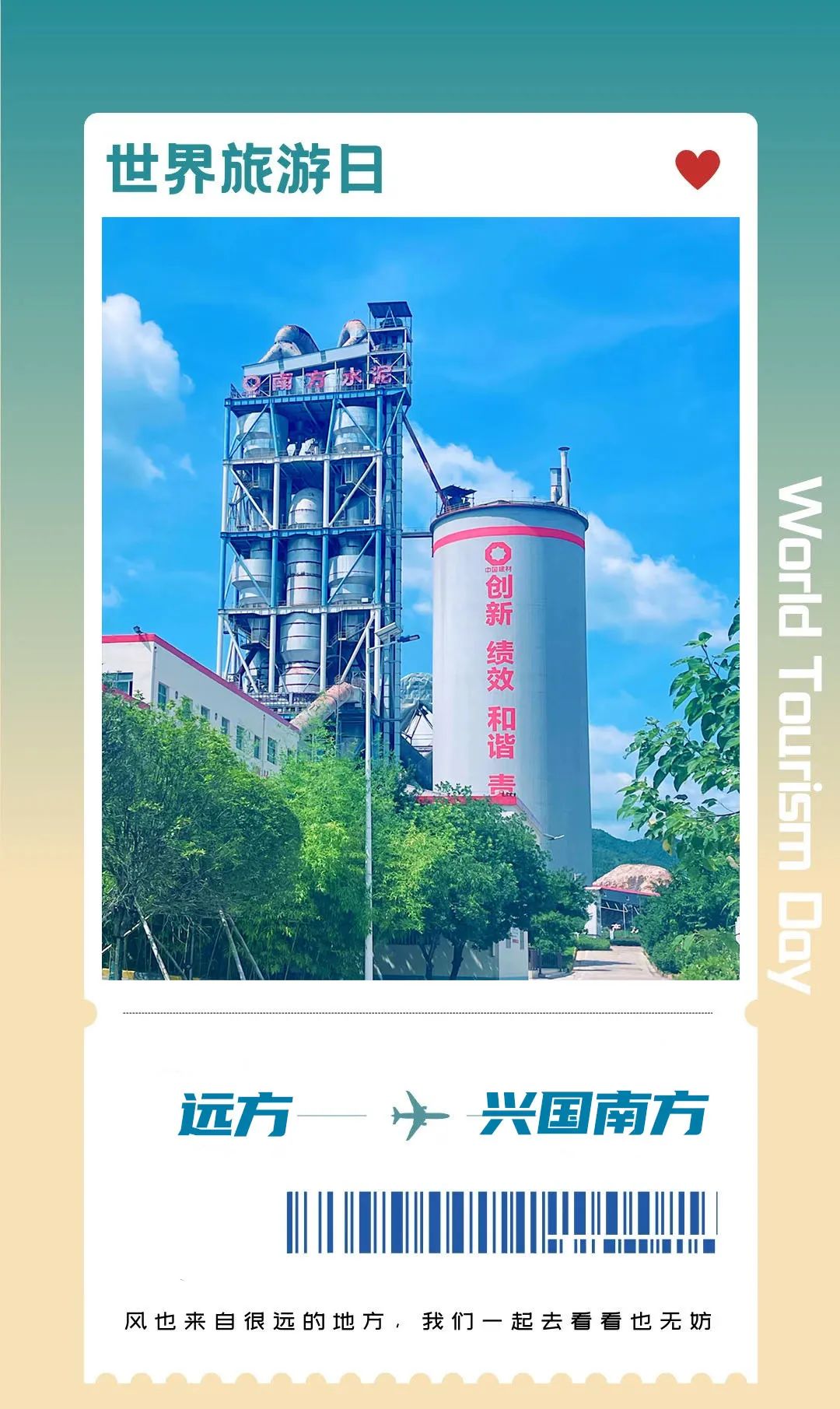 		天下旅游日｜买张票去看优德88绿色工厂哇_责任与文化_优德88集团有限公司	