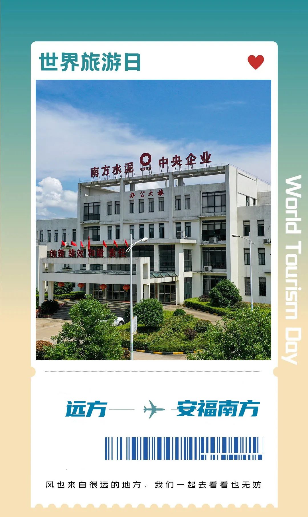 		天下旅游日｜买张票去看优德88绿色工厂哇_责任与文化_优德88集团有限公司	