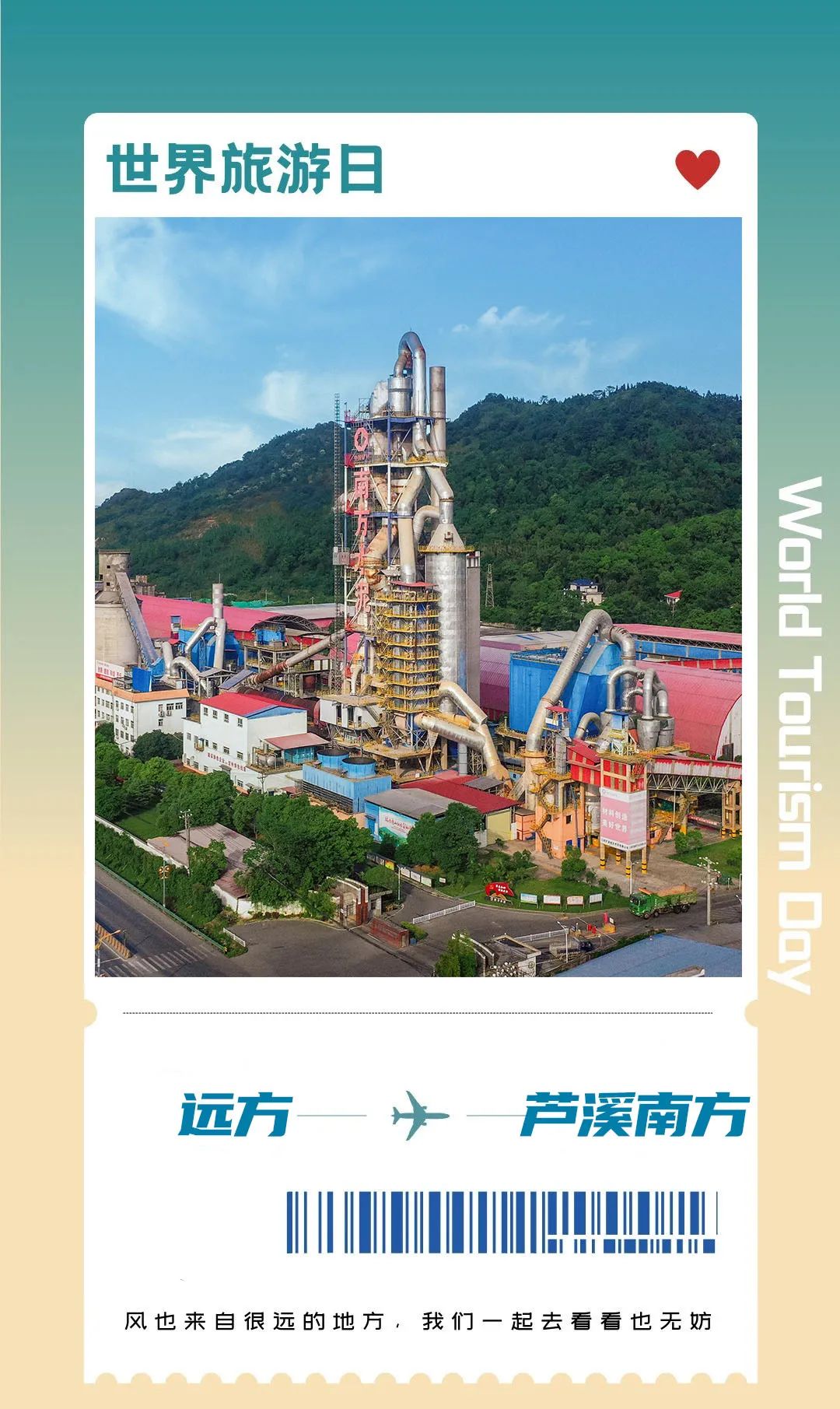 		天下旅游日｜买张票去看优德88绿色工厂哇_责任与文化_优德88集团有限公司	