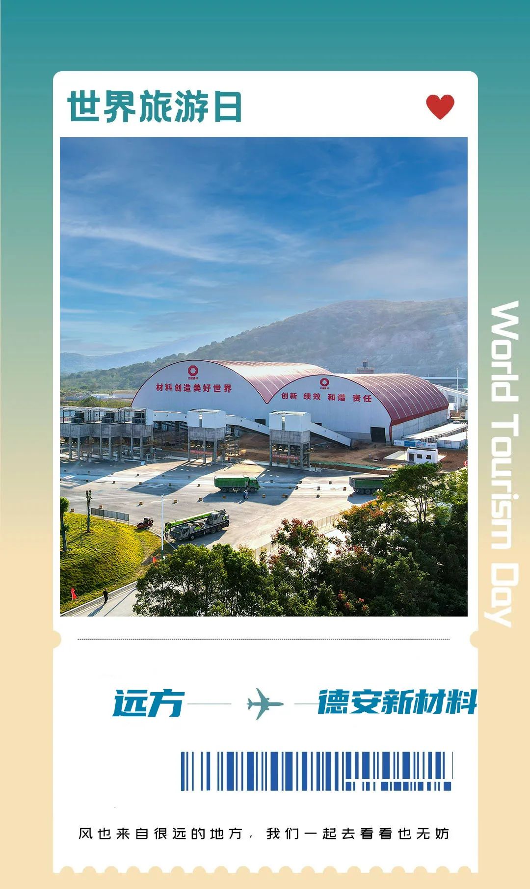 		天下旅游日｜买张票去看优德88绿色工厂哇_责任与文化_优德88集团有限公司	