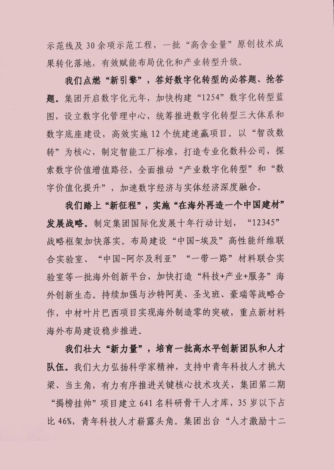 		致优德88集团宽大科技事情者的一封信_责任与文化_优德88集团有限公司	