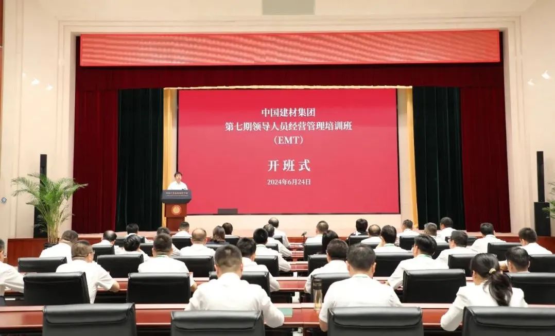 		优德88集团第七期向导职员中恒久谋划治理培训班（EMT）顺遂开班_优德88要闻_优德88集团有限公司	