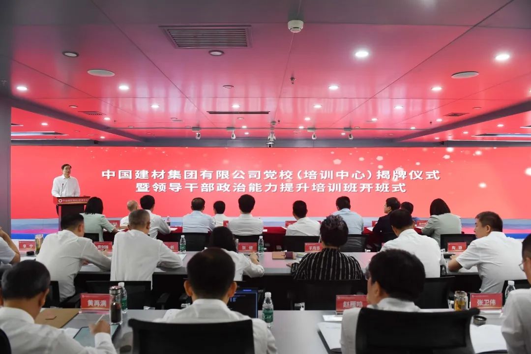 		 优德88集团举行党校(培训中心)揭牌仪式暨向导干部政治能力提升培训班开班式 _优德88要闻_优德88集团有限公司	