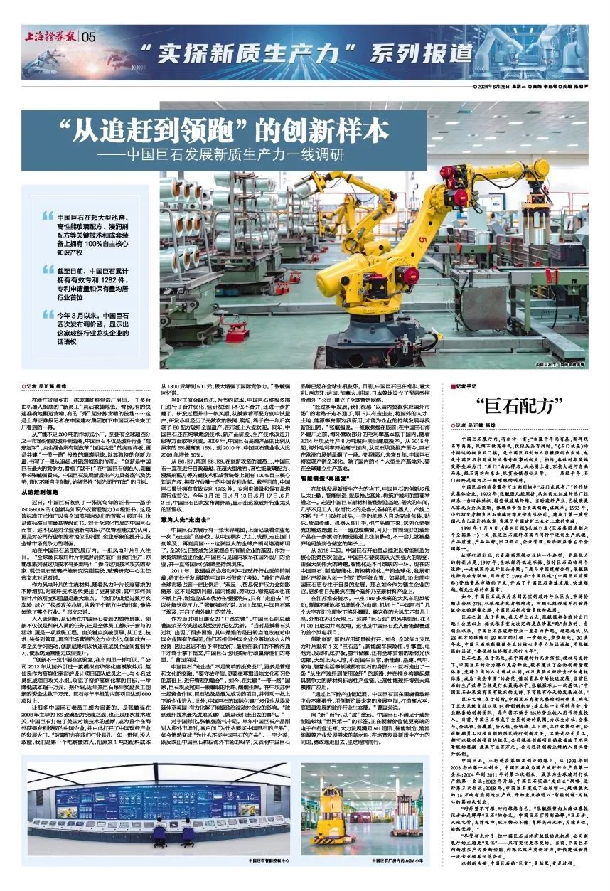 		 新质生产力 | 上海证券报：中国巨石“从追赶到领跑”的立异样本 _媒体报道_优德88集团有限公司	