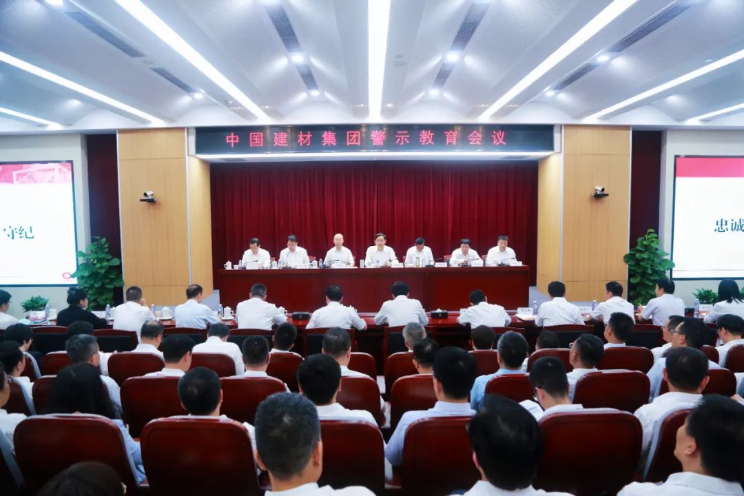 		优德88集团召开警示教育聚会_优德88要闻_优德88集团有限公司	