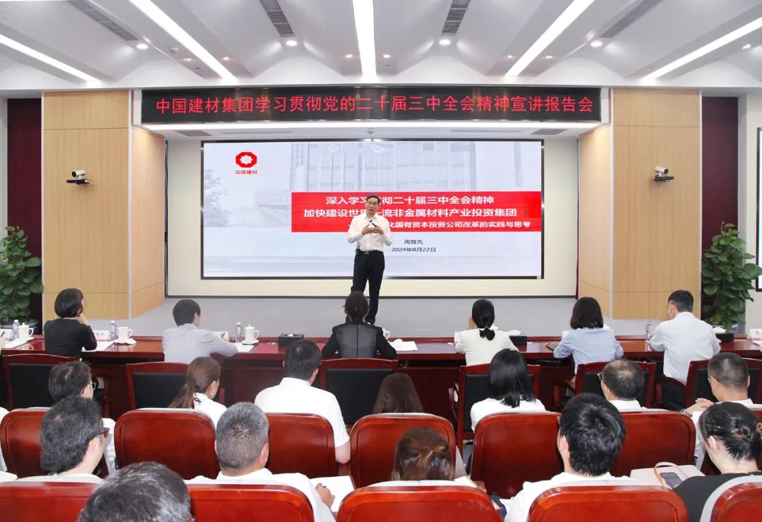 		优德88集团举行学习贯彻党的二十届三中全会精神宣讲报告会_优德88要闻_优德88集团有限公司	